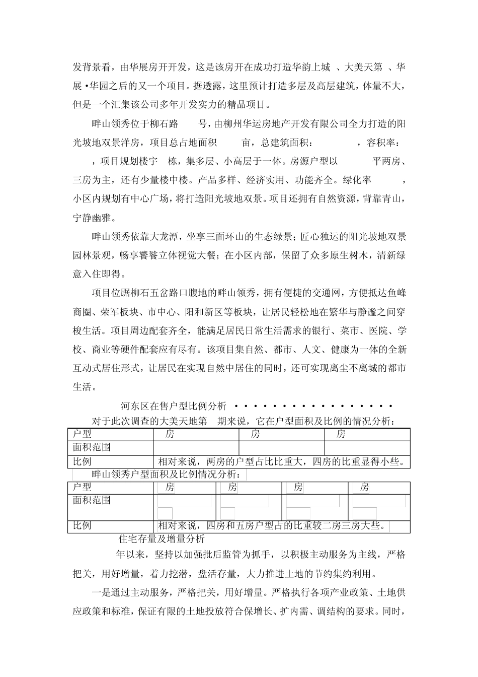 房地产市场调查报告格式1_第3页