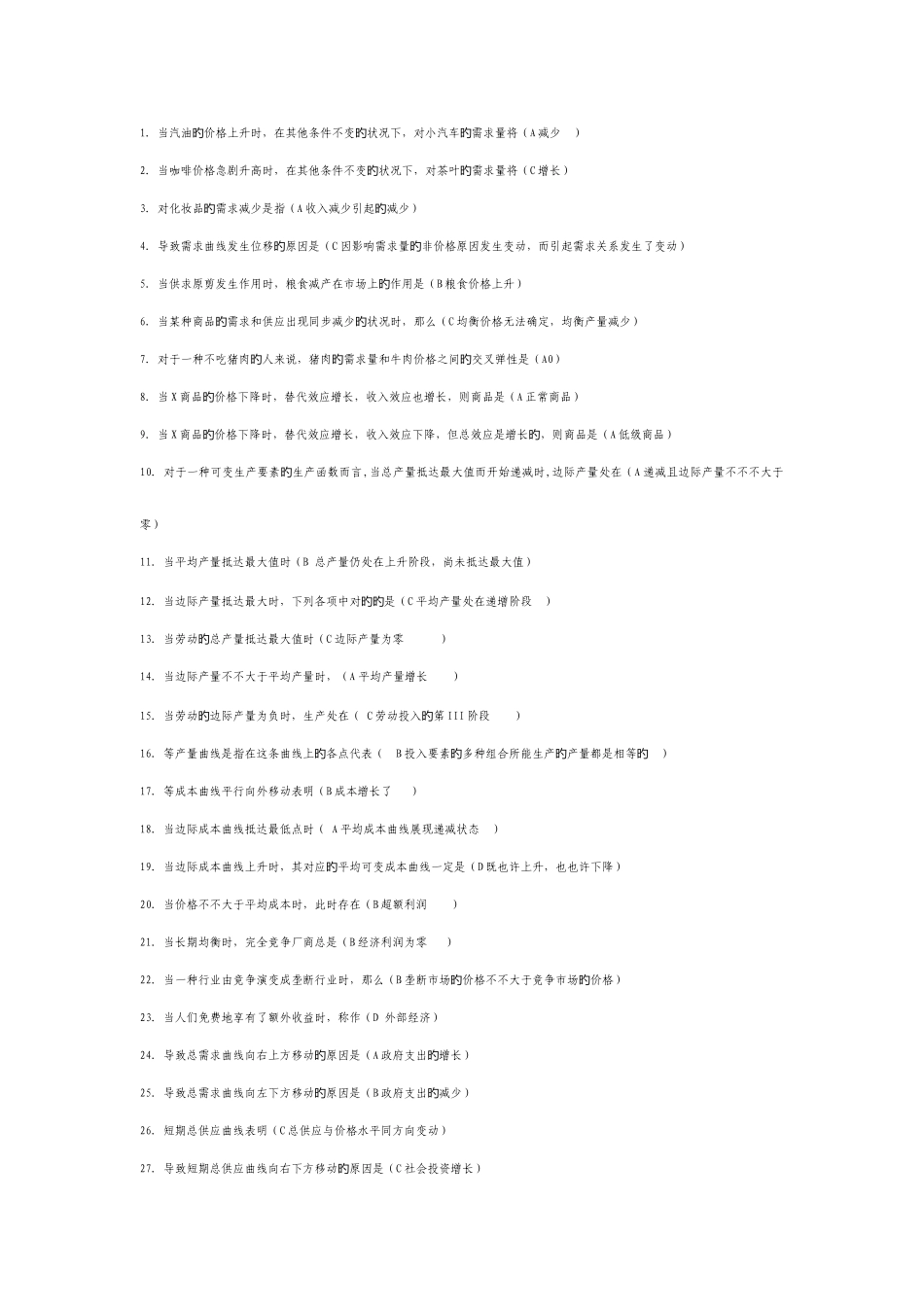 2025年西方经济学复习资料考点版哦重点材料_第2页