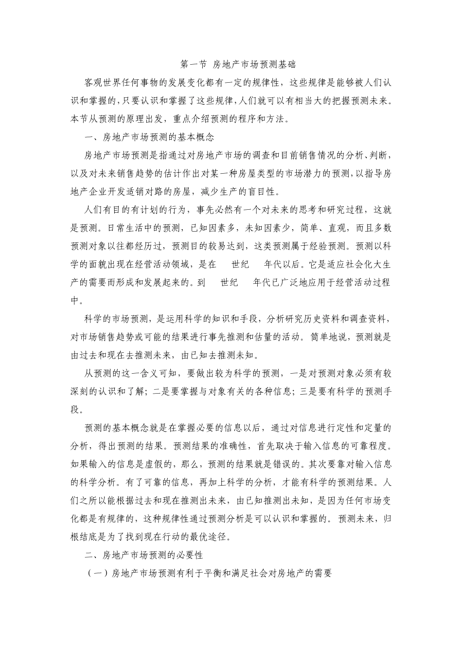 房地产市场预测_第2页