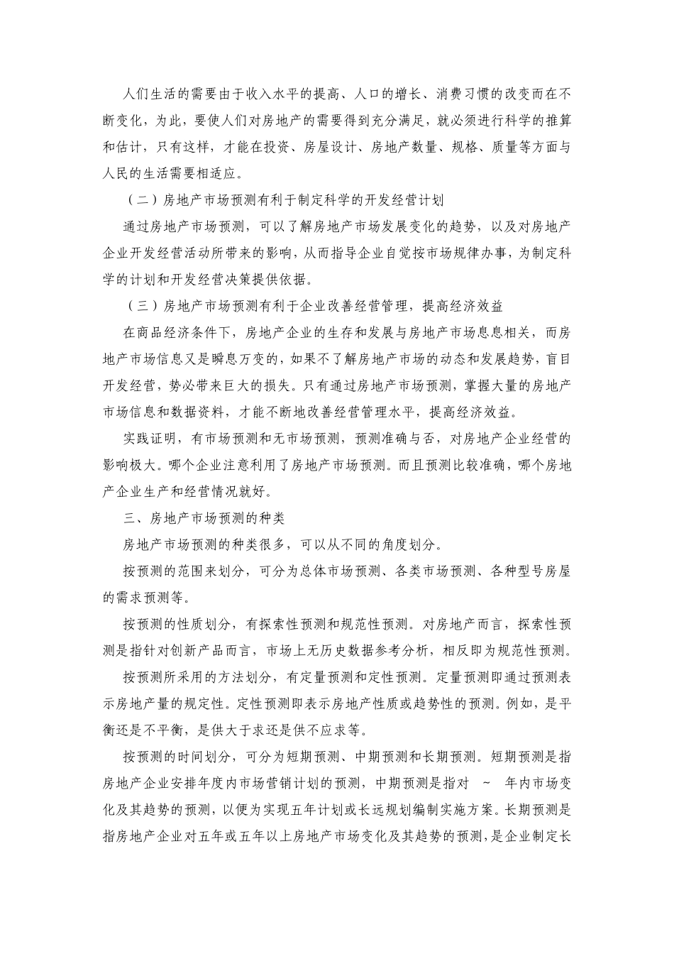 房地产市场预测_第3页