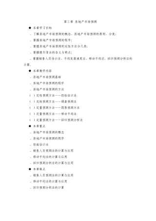 房地产市场预测