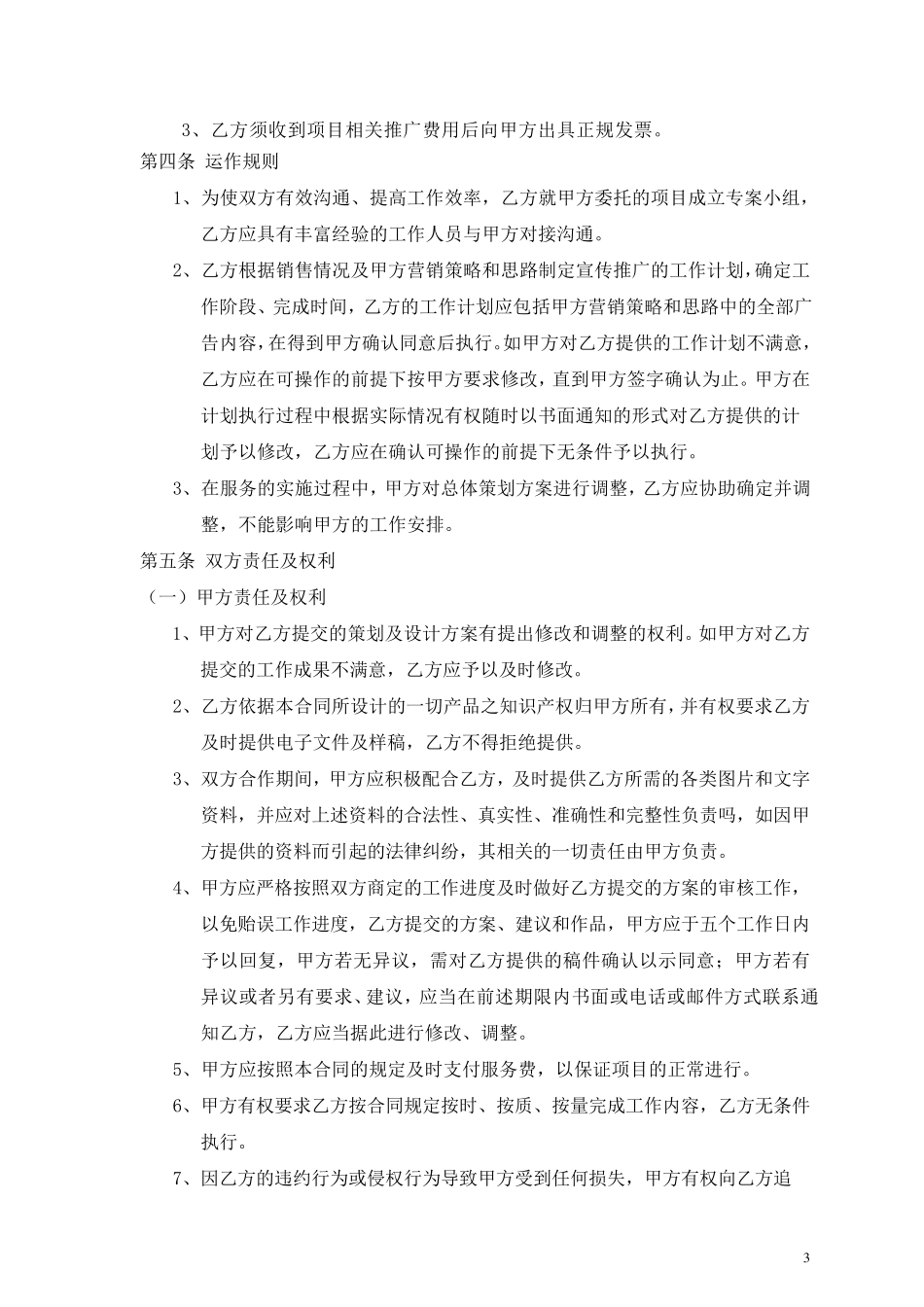 房地产广告全案推广合同_第3页