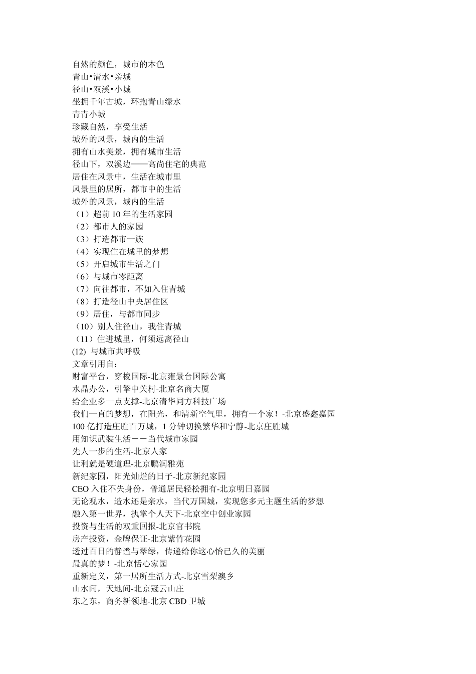 房地产广告口号_第2页