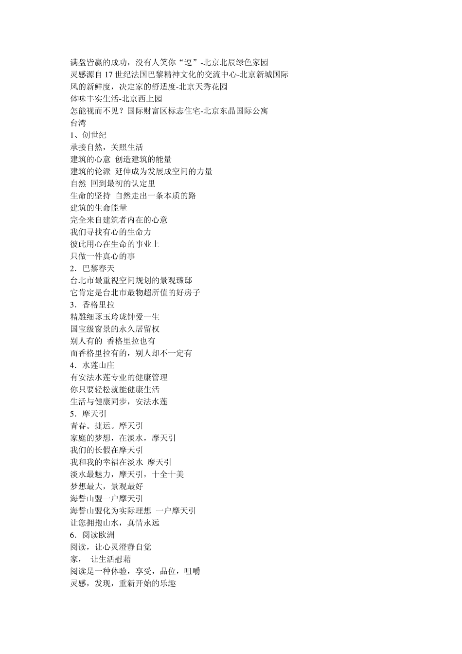 房地产广告口号_第3页