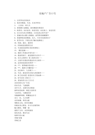 房地产广告口号