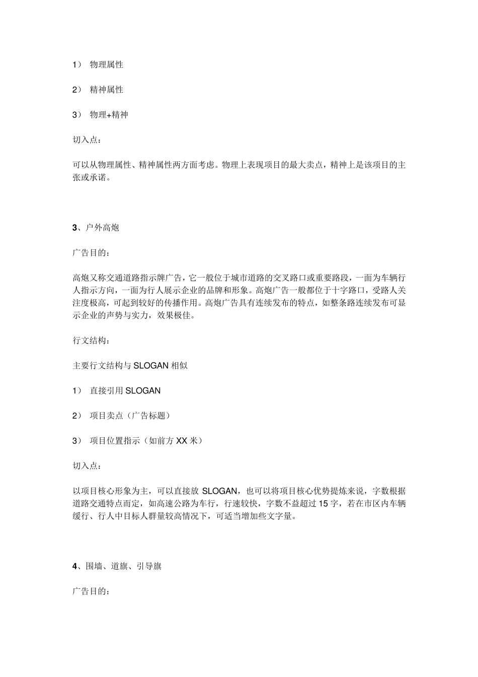 房地产广告各种形式_第2页