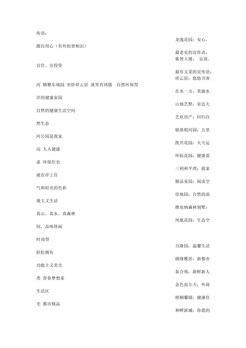 房地产广告宣传标语_第2页