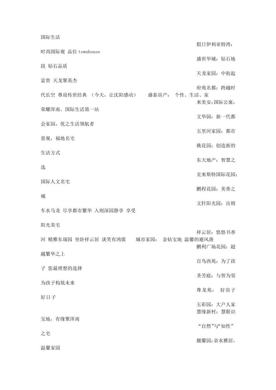 房地产广告宣传标语_第3页