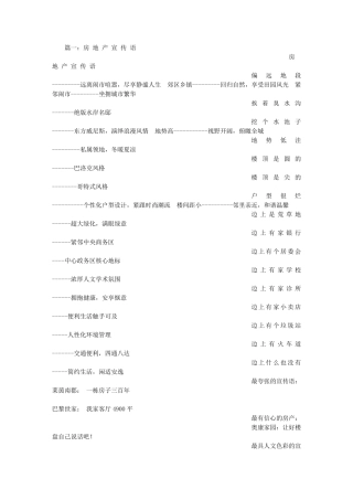 房地产广告宣传标语