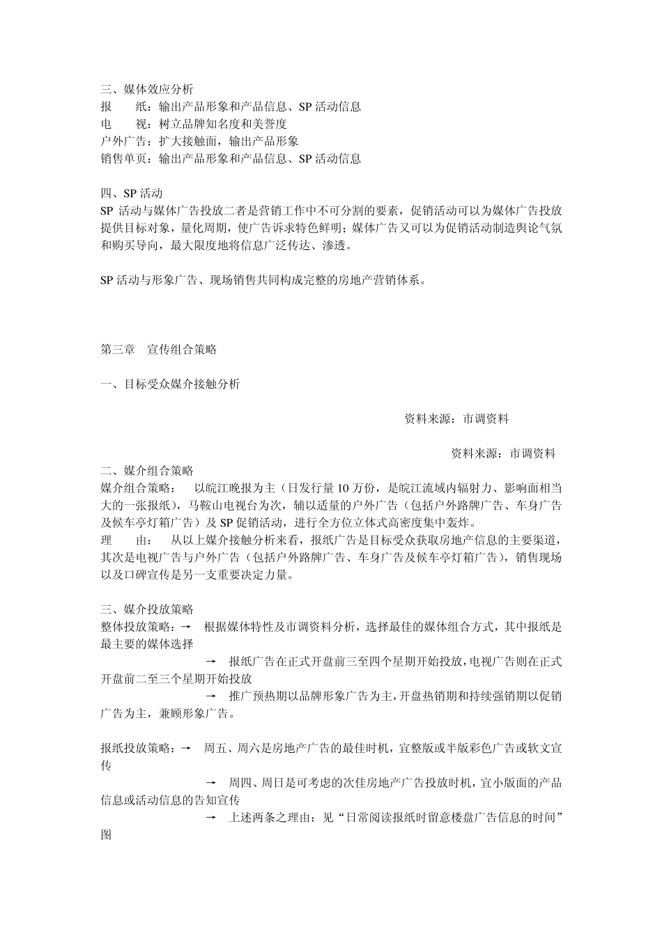 房地产广告宣传策略方案_第3页