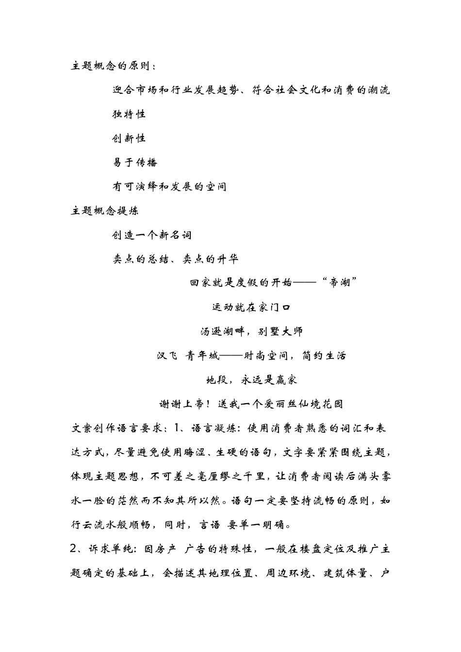 房地产广告文案的写作技巧_第2页