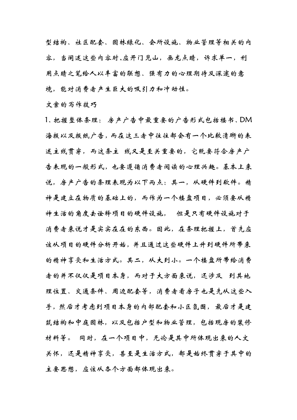 房地产广告文案的写作技巧_第3页