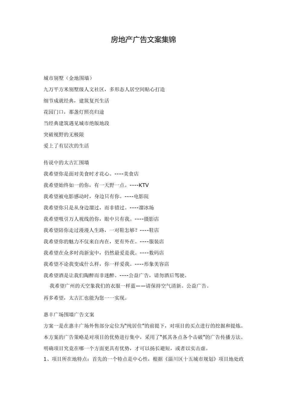 房地产广告文案集锦_第1页