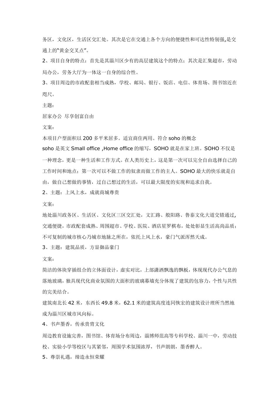 房地产广告文案集锦_第2页