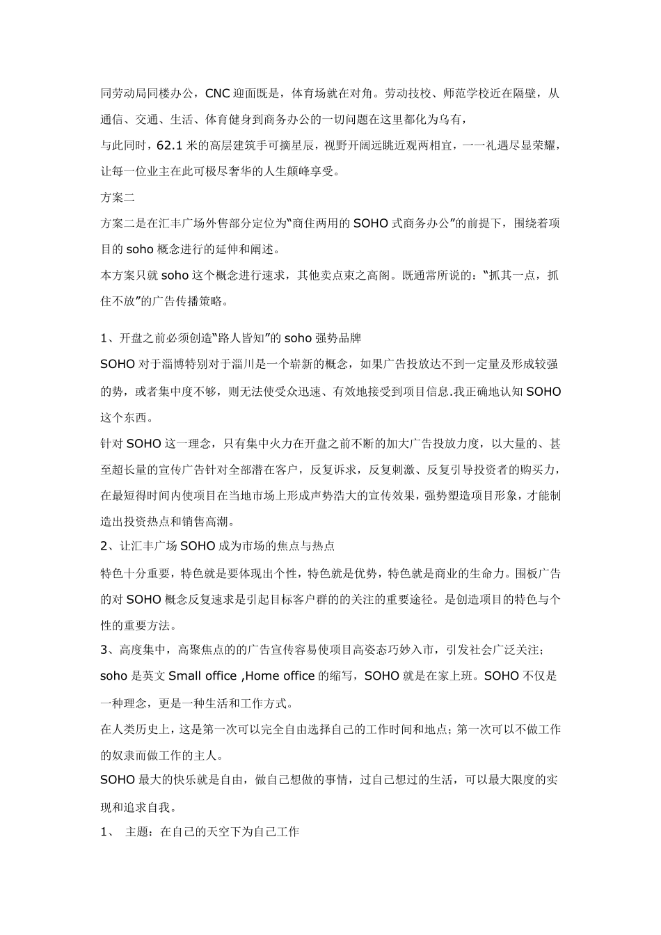 房地产广告文案集锦_第3页