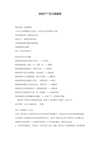 房地产广告文案集锦