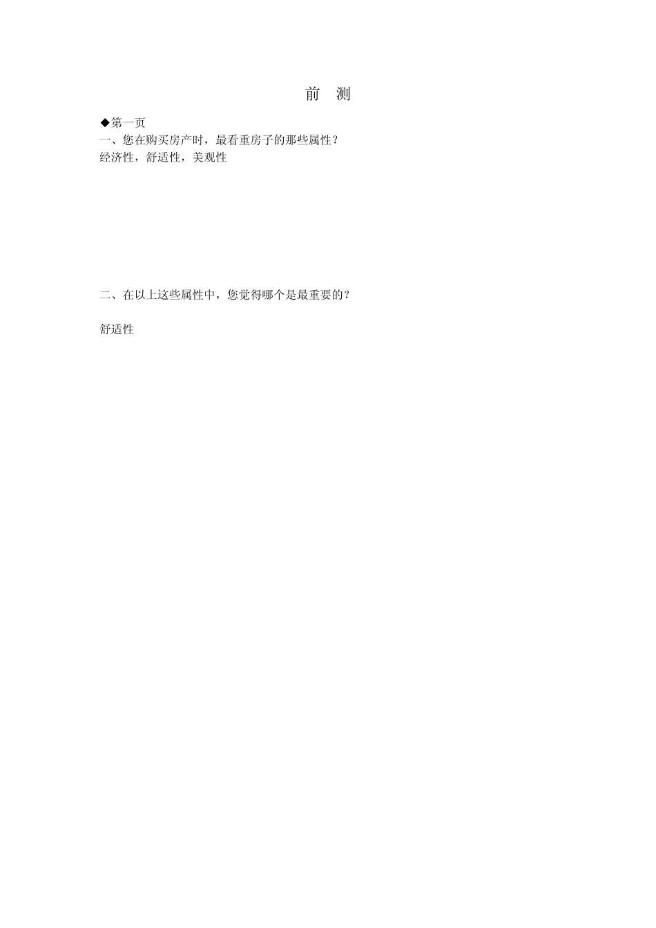 房地产广告词_第1页