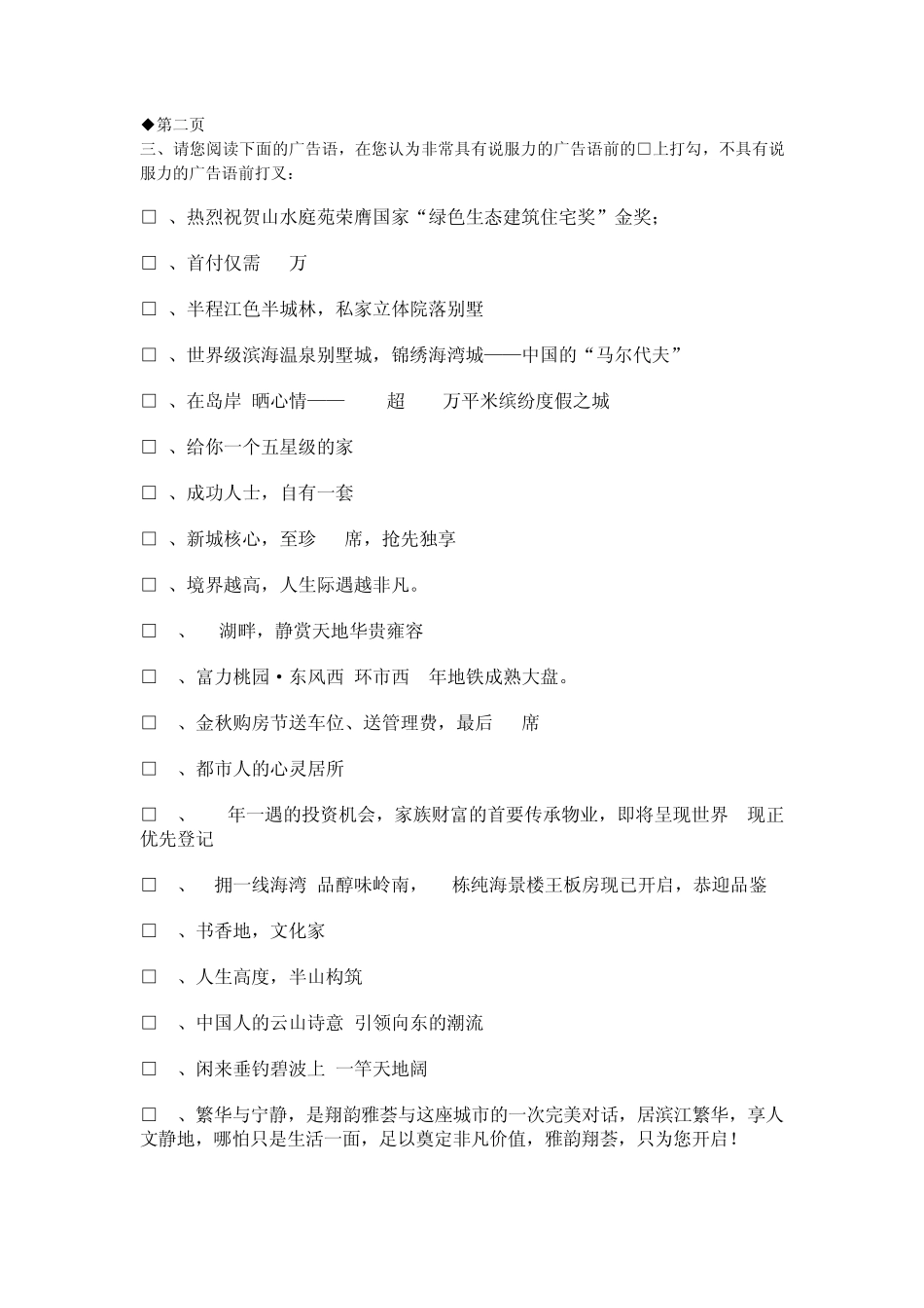 房地产广告词_第2页