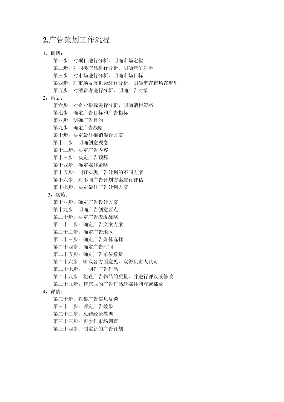 房地产广告策划流程与表格工具_第3页