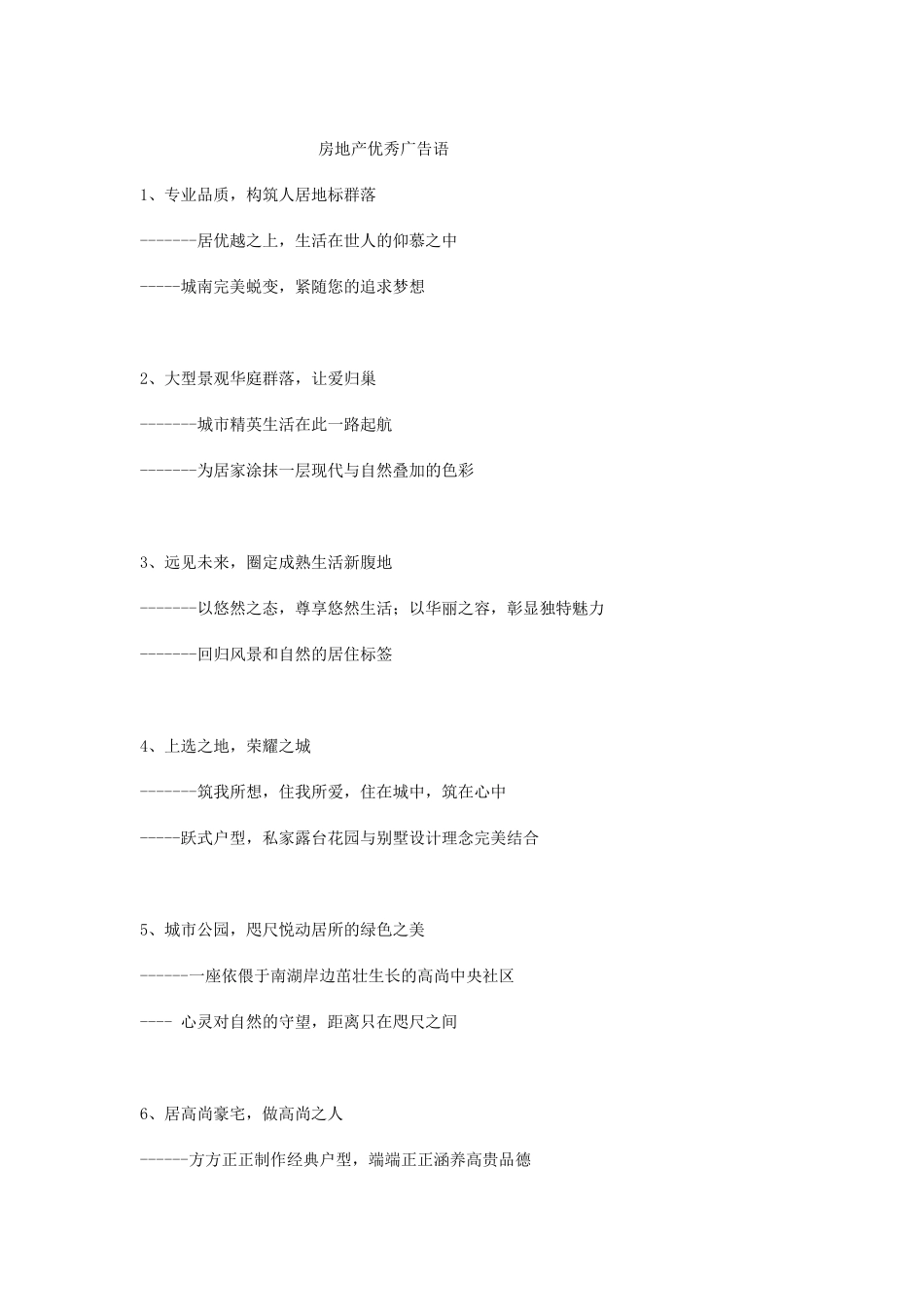 房地产广告语_第1页