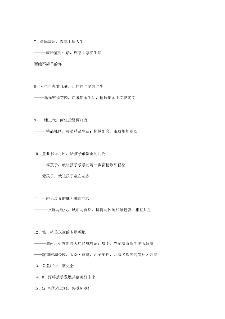 房地产广告语_第2页