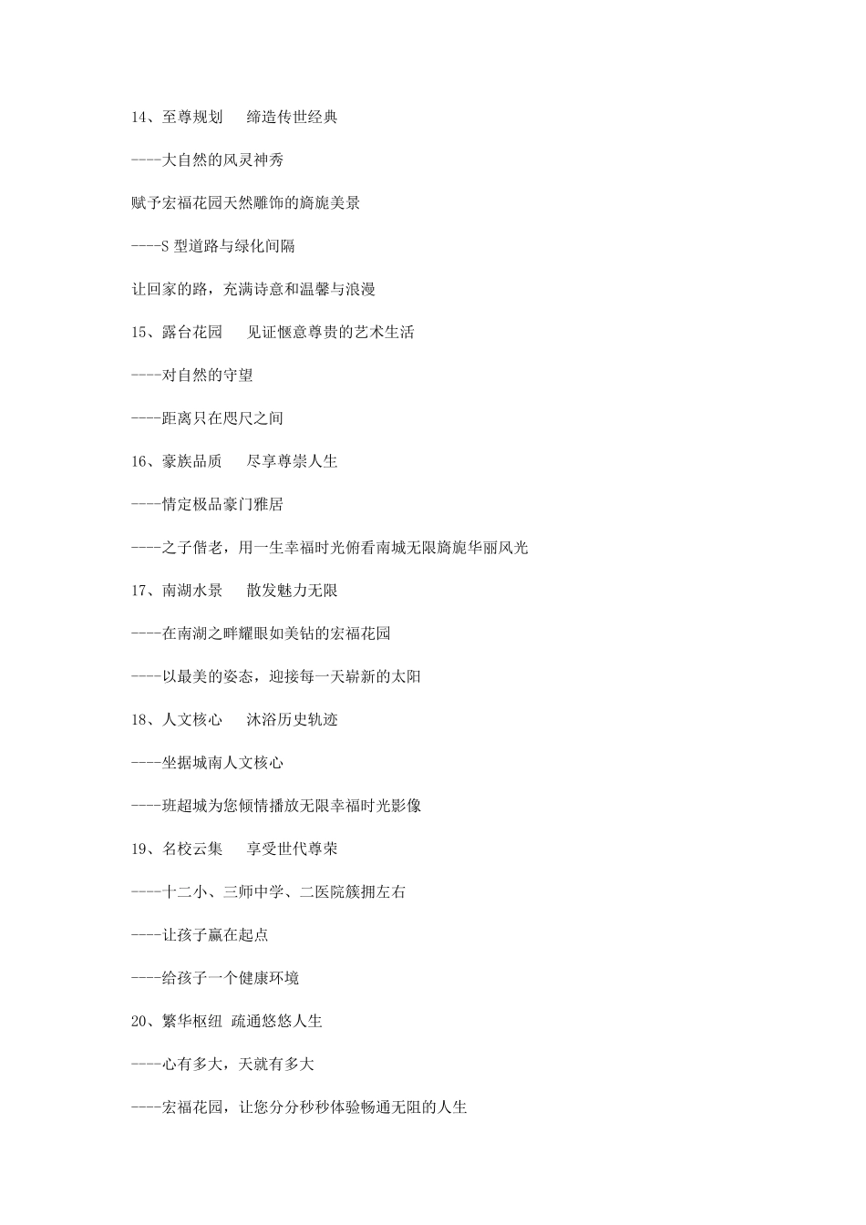 房地产广告语_第3页