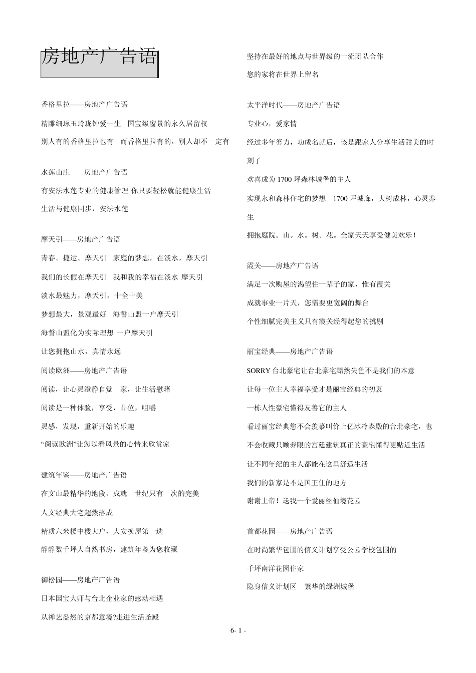 房地产广告语大全_第1页