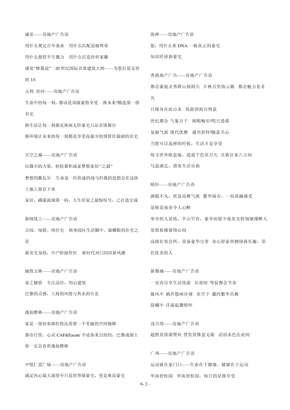 房地产广告语大全_第2页
