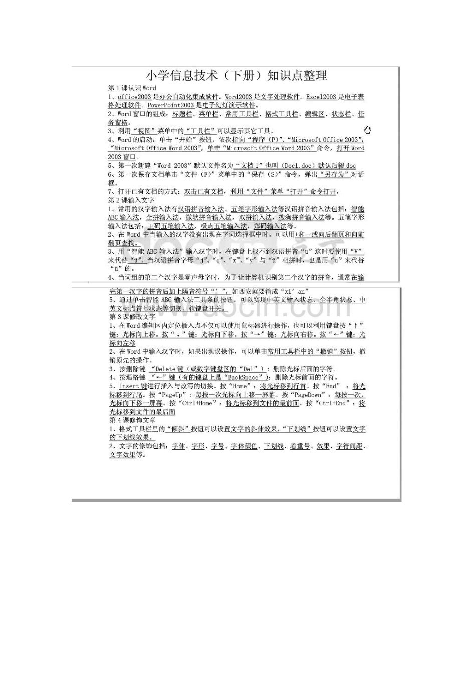 2025年苏教版小学信息技术上册知识点整理_第1页