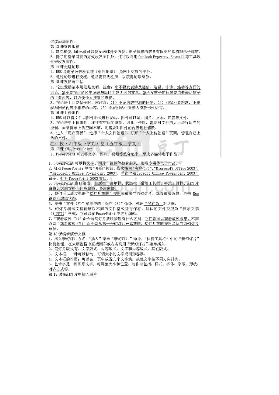 2025年苏教版小学信息技术上册知识点整理_第3页