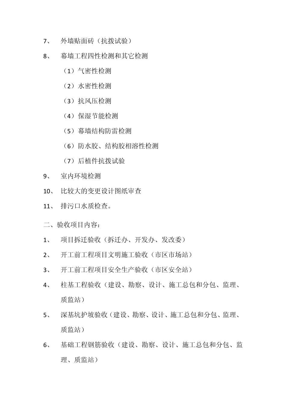 房地产建筑工程检测与验收内容_第2页