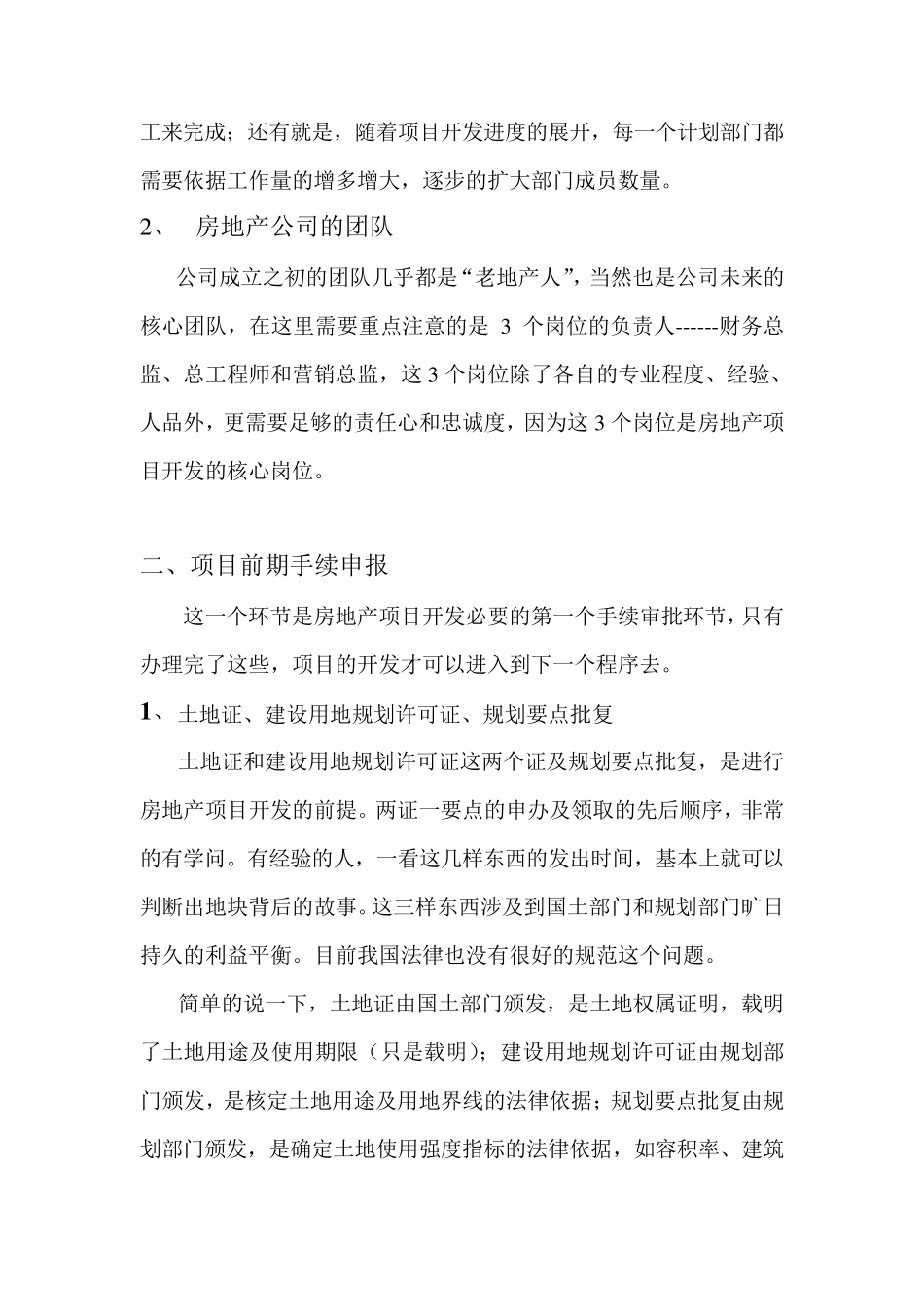 房地产开发(项目公司)筹建思路_第2页