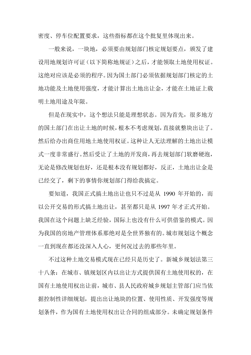 房地产开发(项目公司)筹建思路_第3页