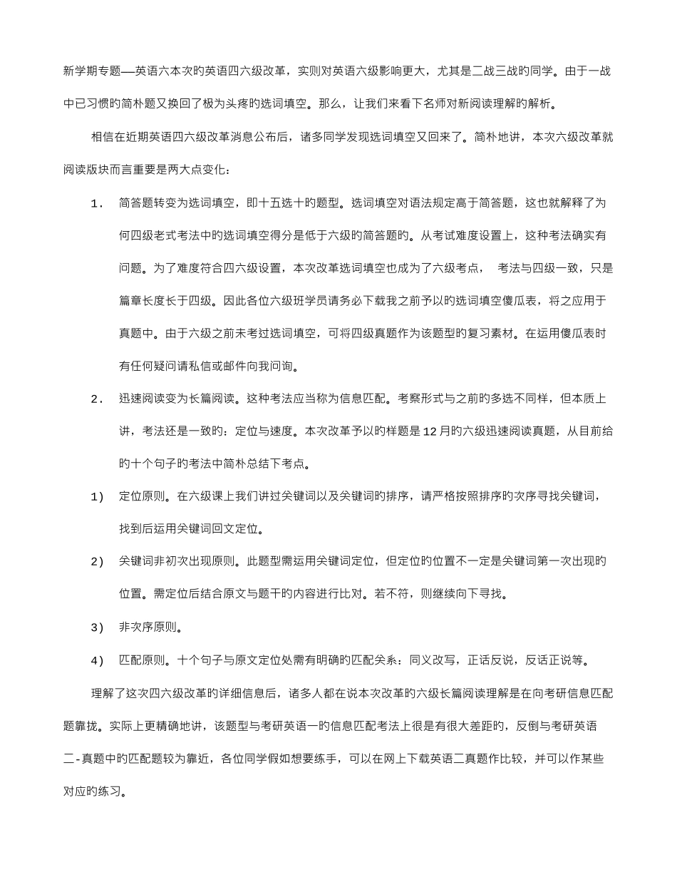 2025年英语六级学习计划_第1页