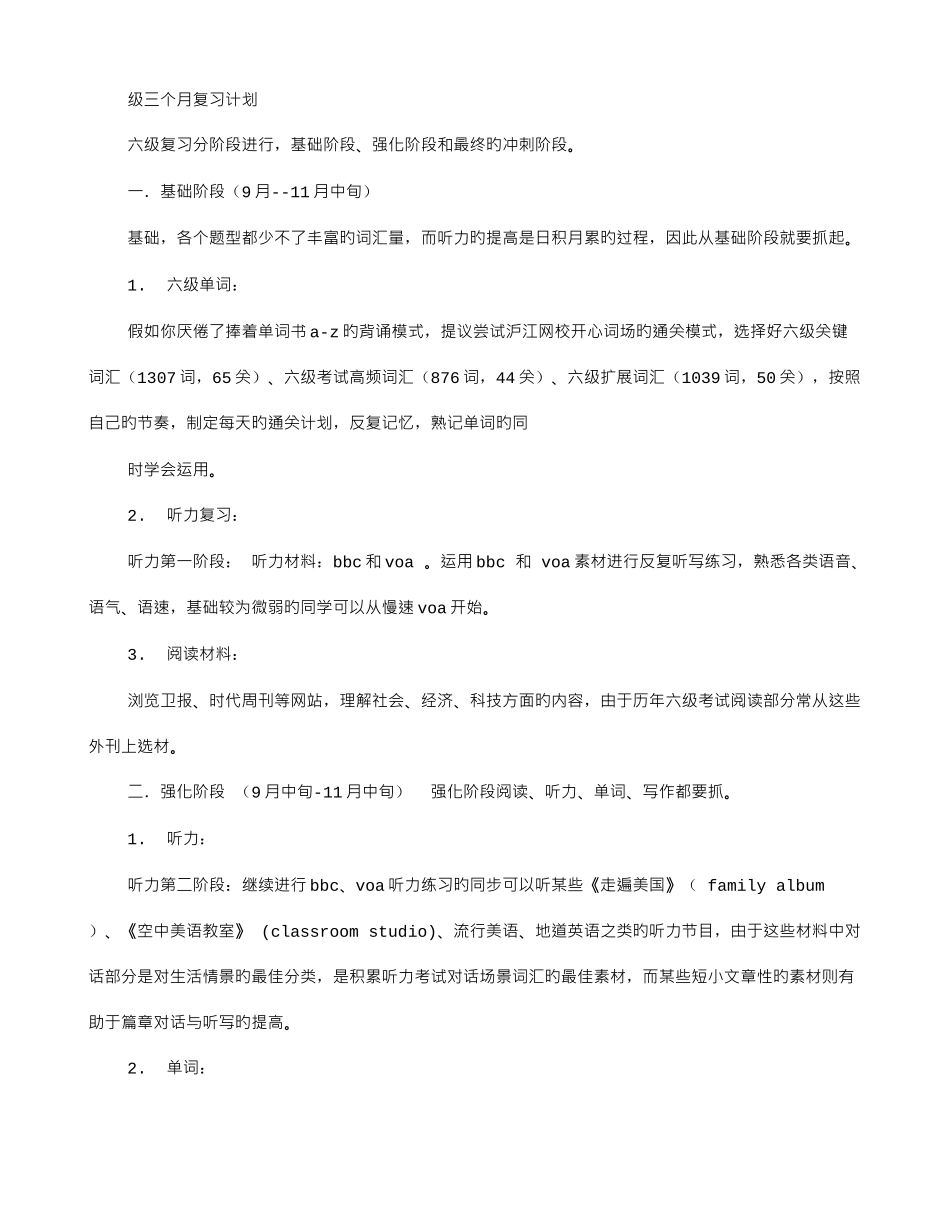 2025年英语六级学习计划_第2页