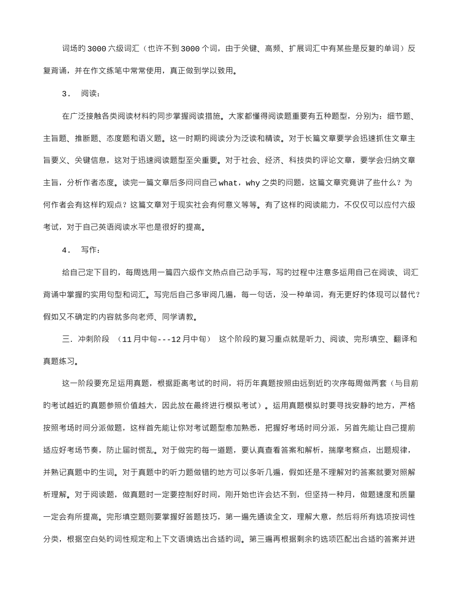 2025年英语六级学习计划_第3页