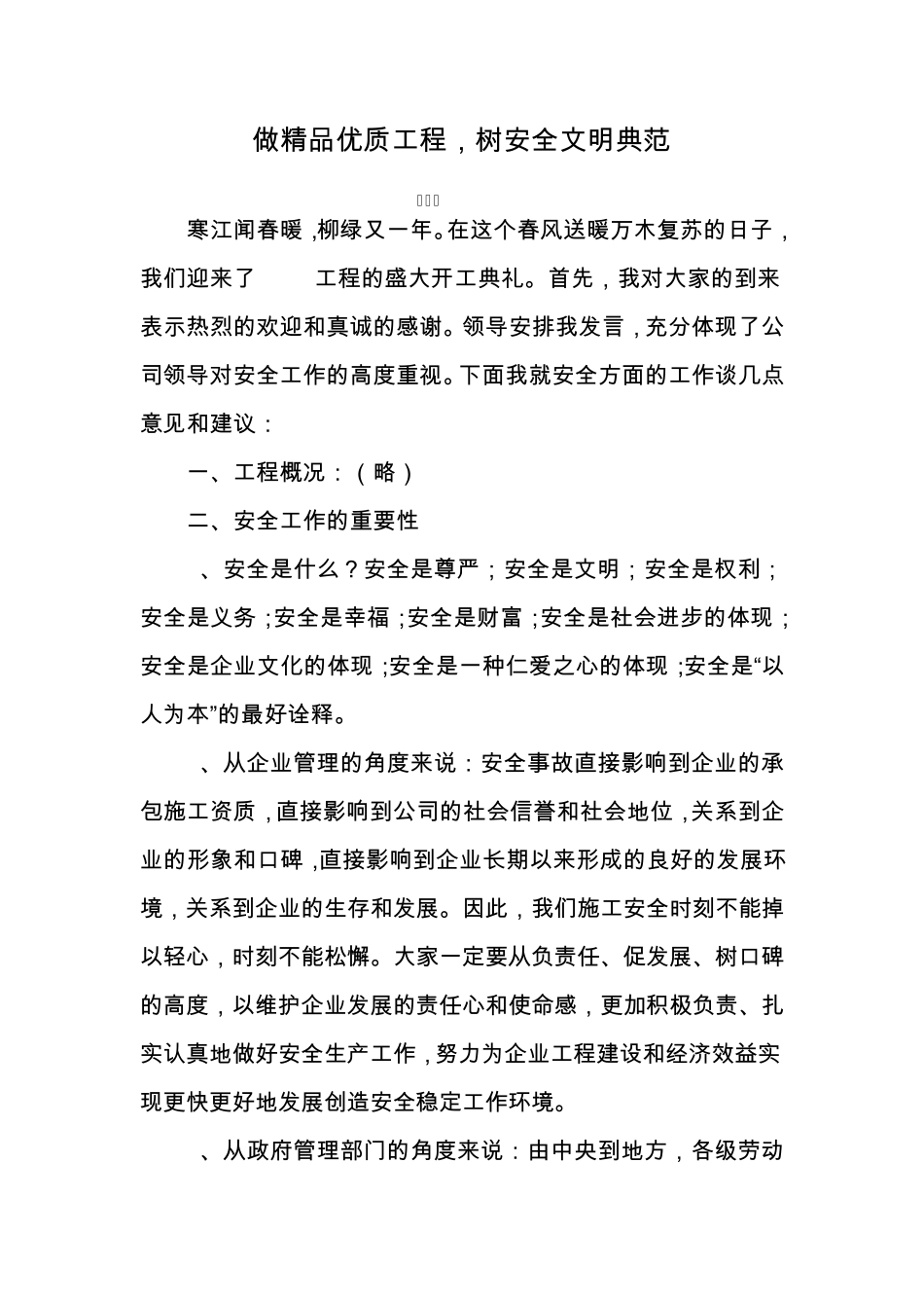 房地产开发、建筑企业安全负责人讲话_第1页