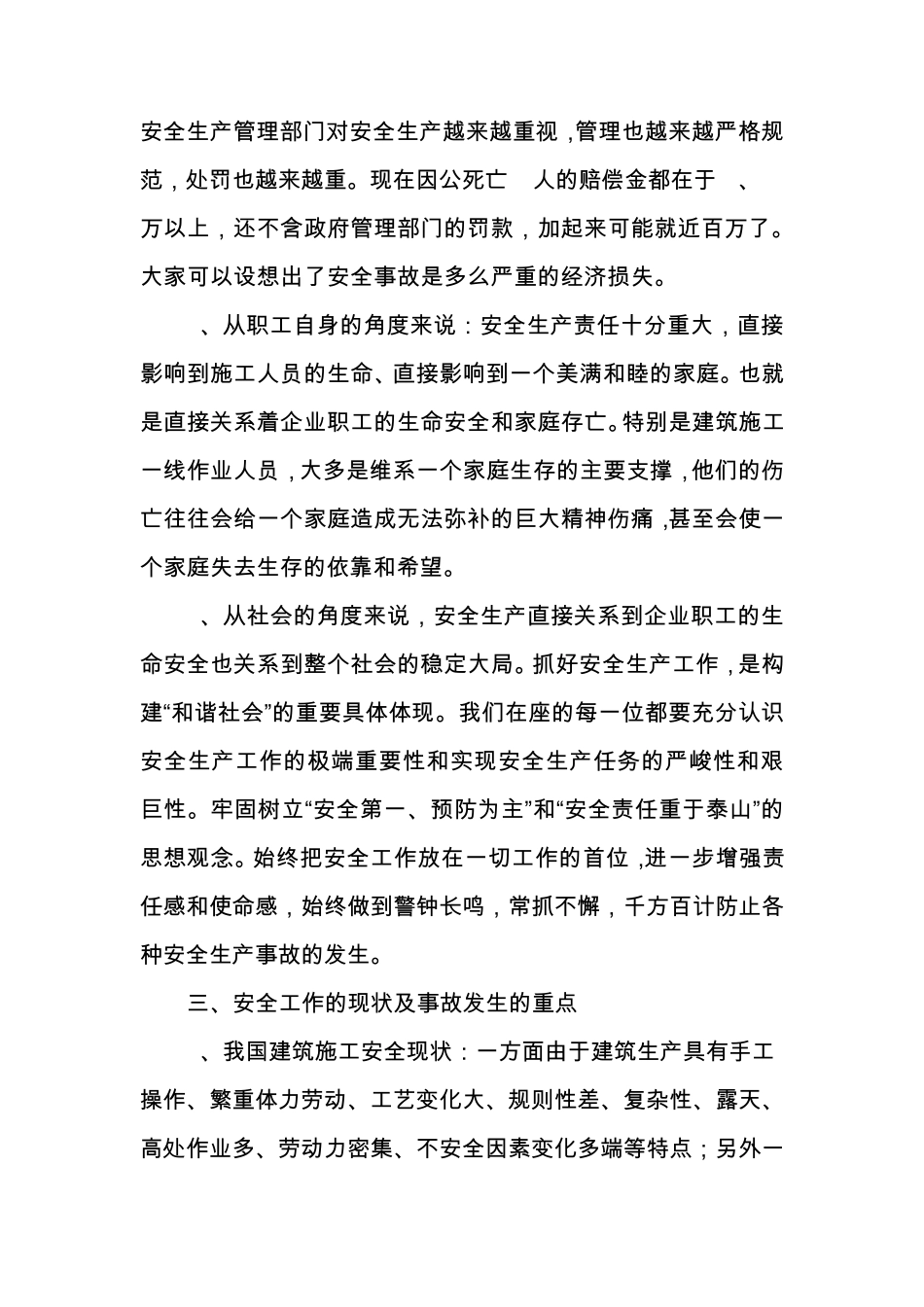 房地产开发、建筑企业安全负责人讲话_第2页