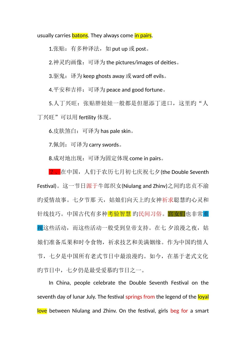 2025年英语六级翻译_第2页