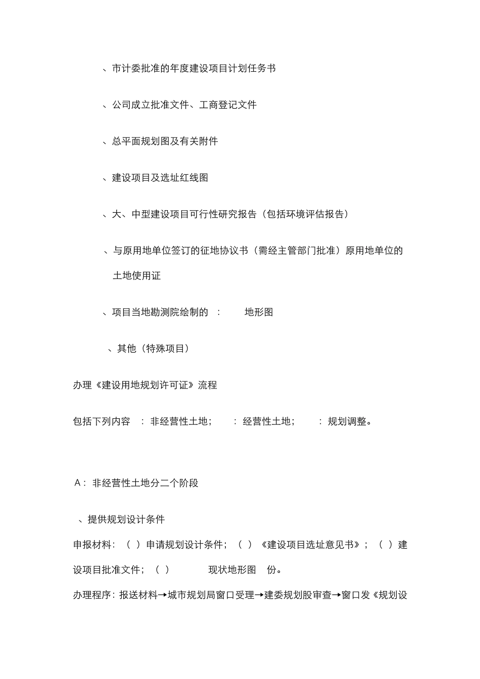 房地产开发五证办理流程_第2页