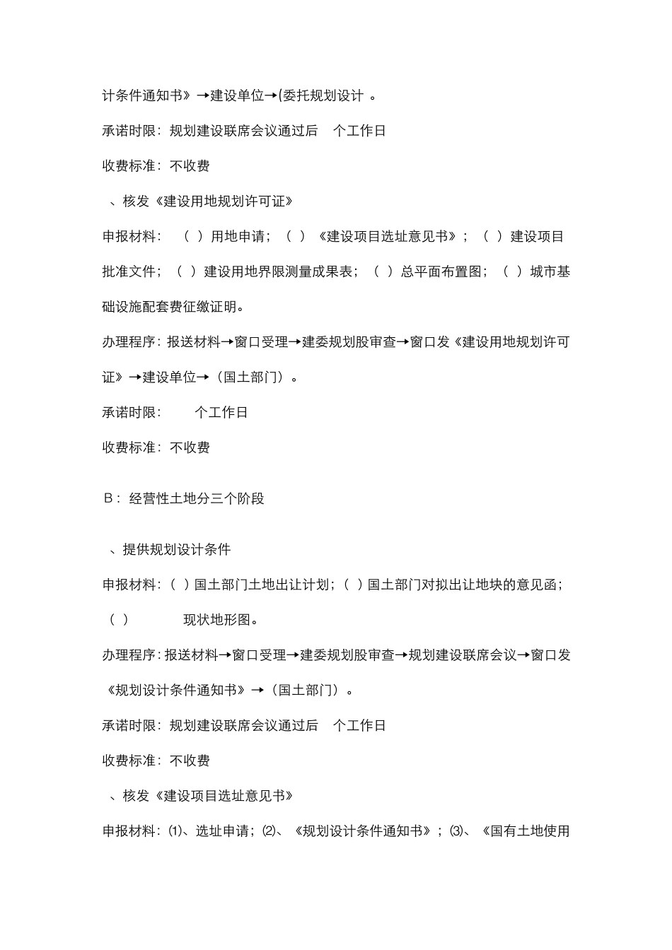 房地产开发五证办理流程_第3页