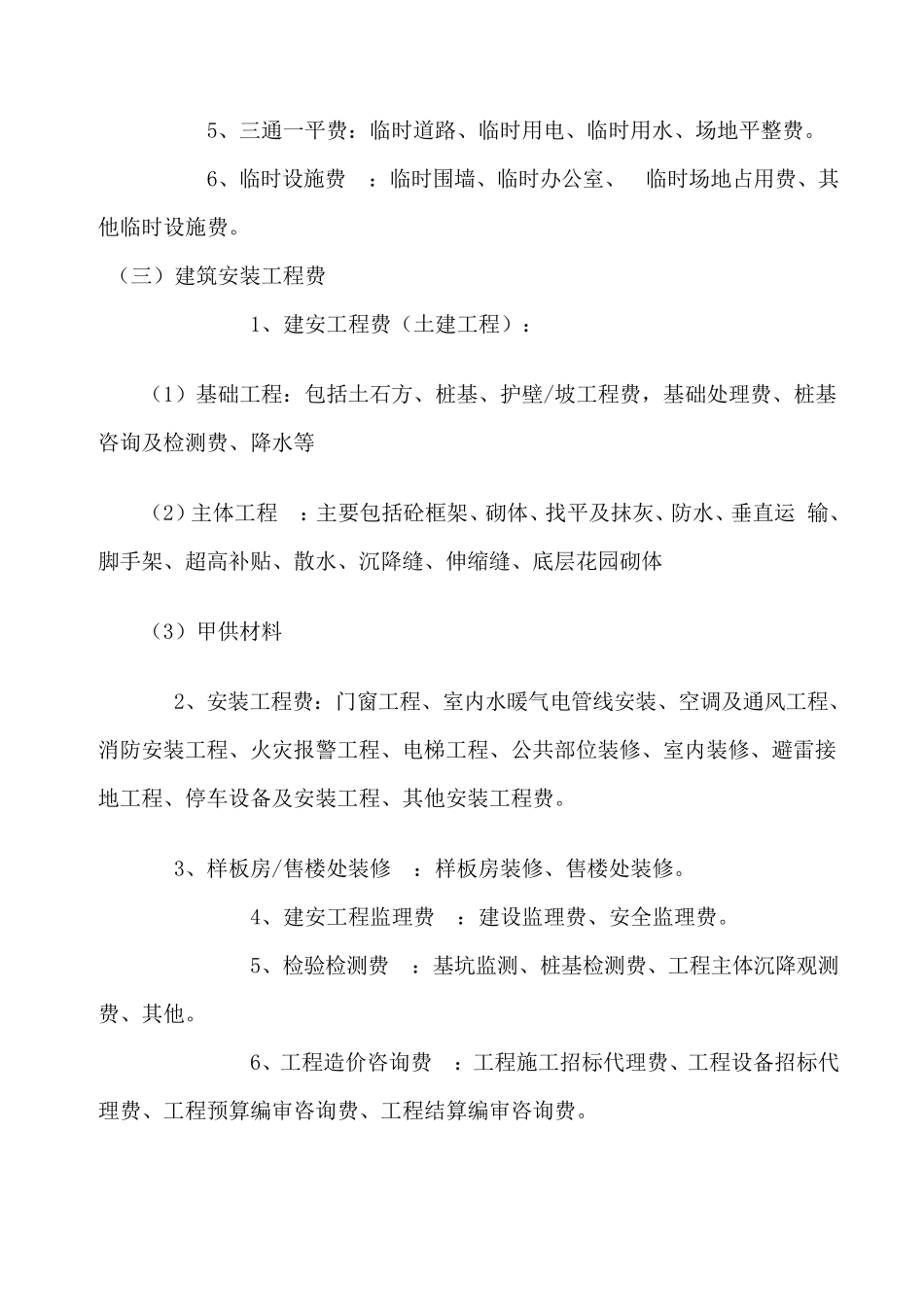 房地产开发企业_成本费用类科目设置_第2页