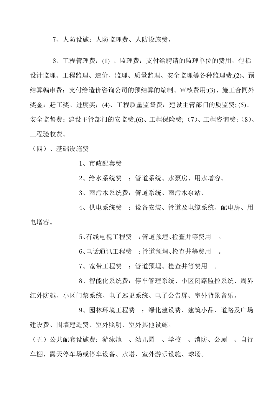 房地产开发企业_成本费用类科目设置_第3页