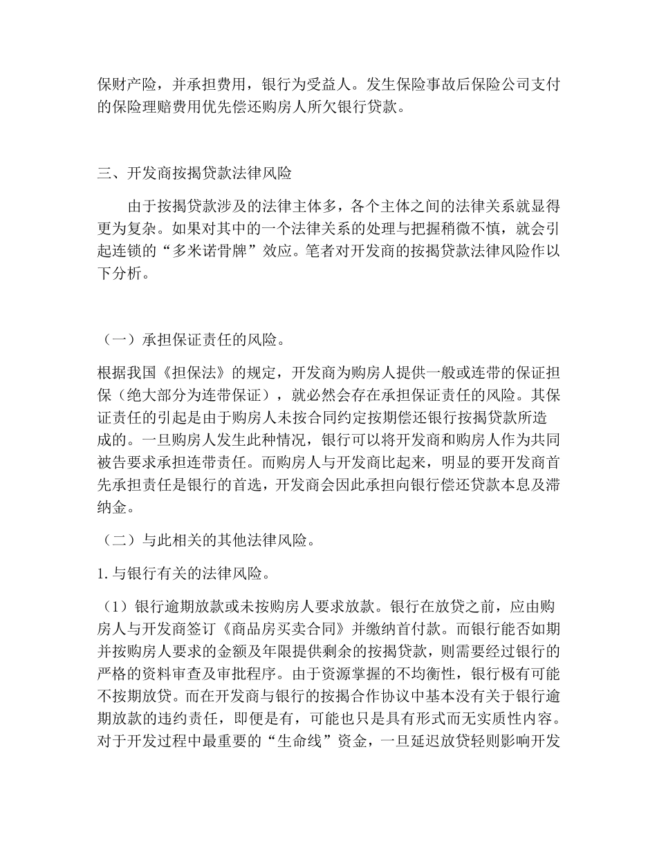 房地产开发企业与银行之间按揭合作协议中的风险及控制_第3页