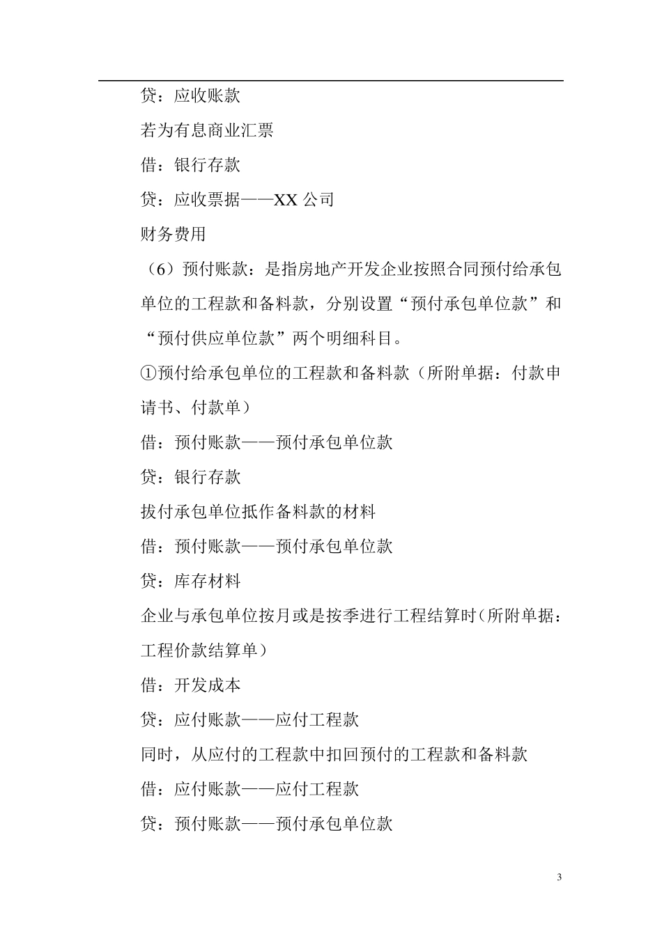 房地产开发企业会计分录_第3页