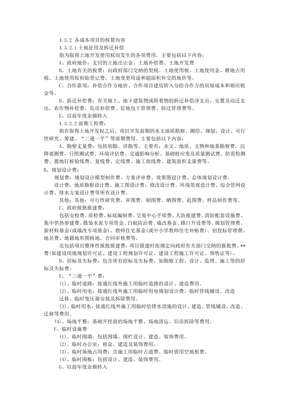 房地产开发企业会计科目设置_第2页
