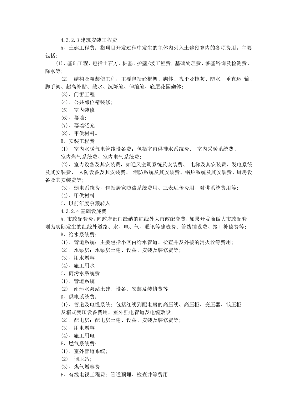 房地产开发企业会计科目设置_第3页