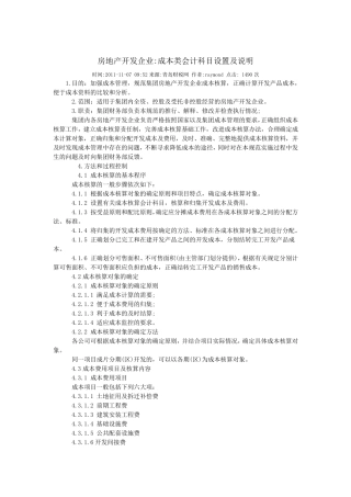 房地产开发企业会计科目设置