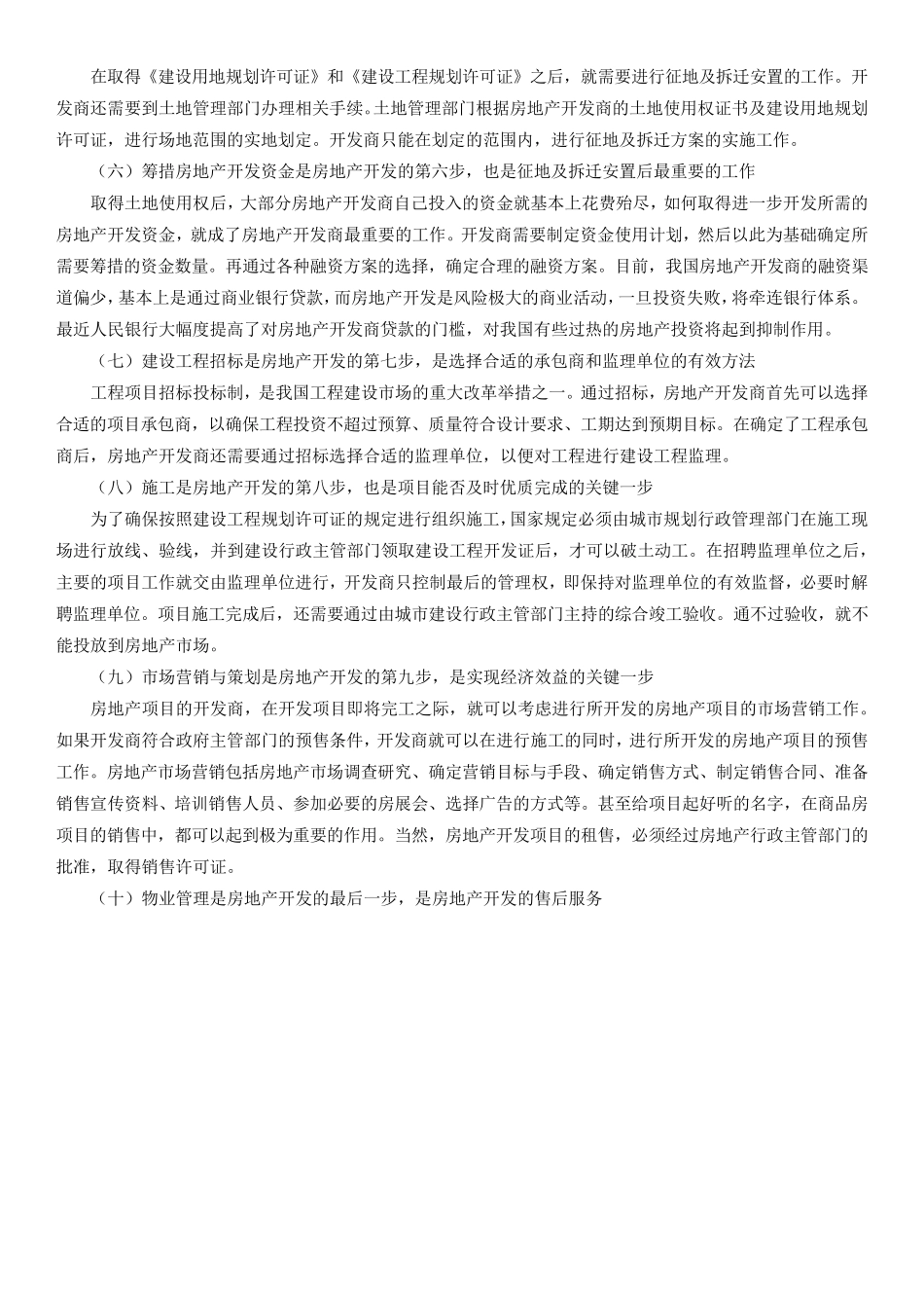 房地产开发企业工作流程_第2页