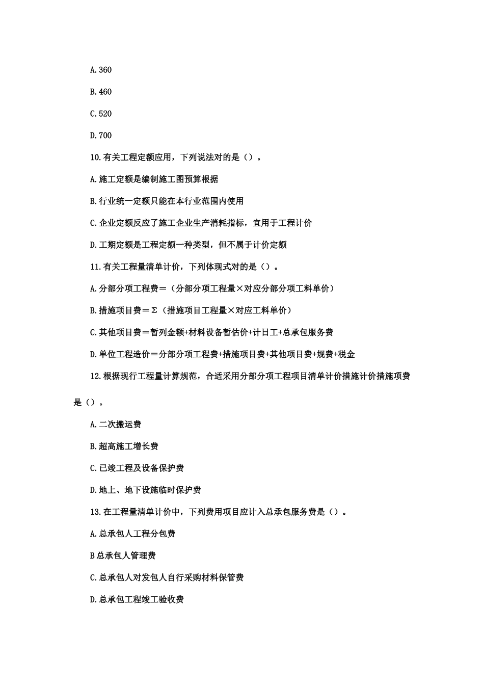 2025年造价计价真题答案_第3页